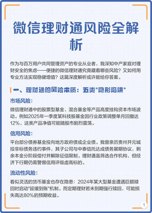 理财通有风险吗？市场、信用、流动性、政策风险全解析
