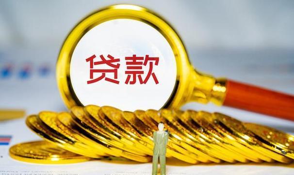 农村信用社公积金贷款_公积金贷款利率低_农民信用社贷款