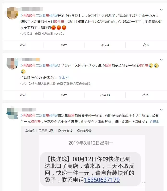 快递二次收费_农村快递违规收费_快递代理点需要多少钱