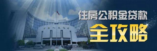 北京市管公积金贷款步骤_如何用租房公积金贷款_北京公积金贷款自己办理流程