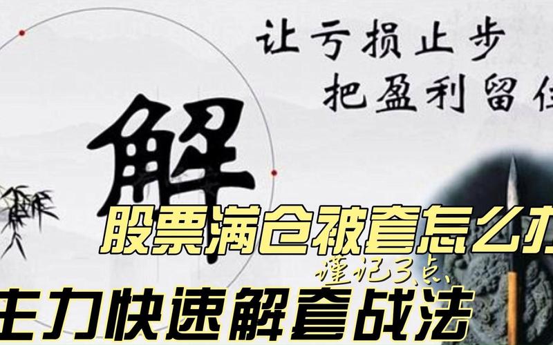 炒股怎么回事_降低成本增加解套盈利机会_散户股票被套反T操作