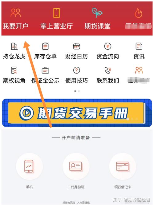 中信期货手机开户流程_中信期货app下载_期货心得贴吧