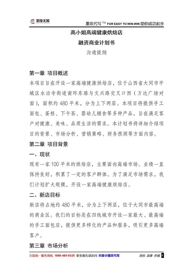 医药企业IPO招股说明书分析_通策医疗投资股份有限公司上市招股说明书pdf下载_医药行业发展趋势