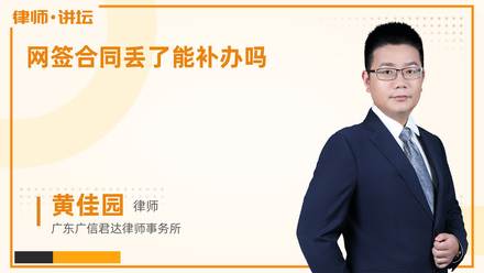网签合同丢了能补办吗