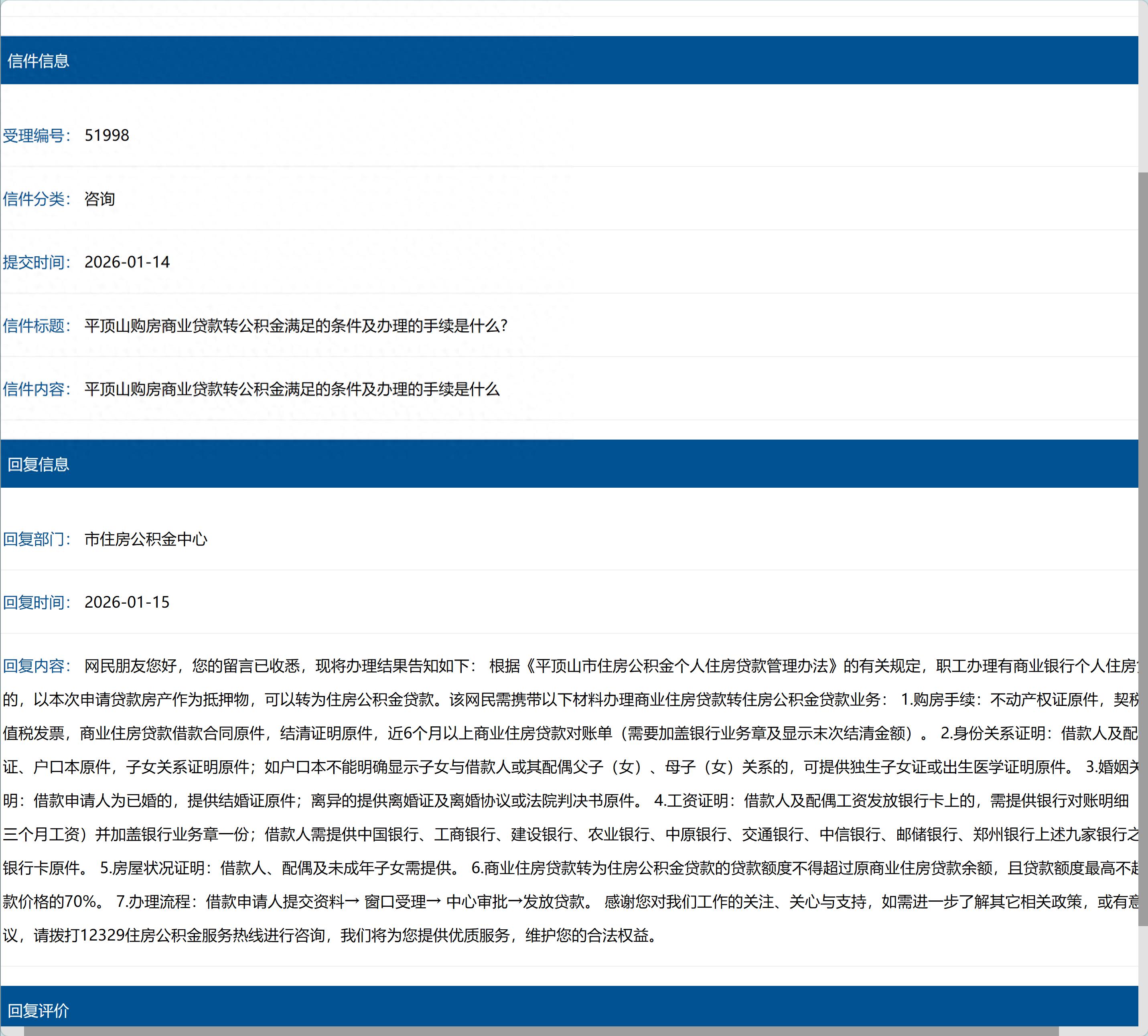 平顶山市公积金贷款转商业贷款手续_平顶山市商业贷款转公积金贷款条件_如何用租房公积金贷款