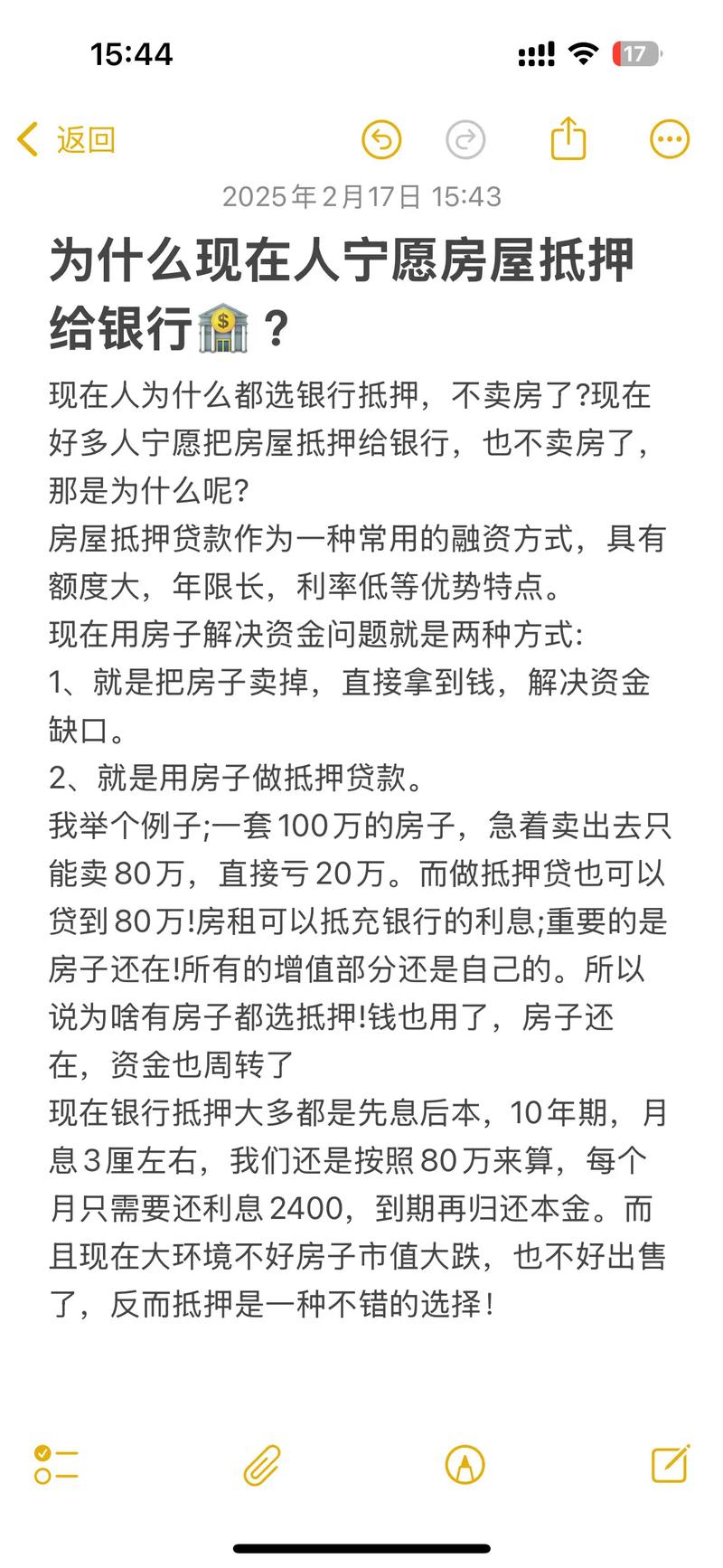 为啥越来越多人选房屋抵押经营贷而非卖房？看完你就懂了