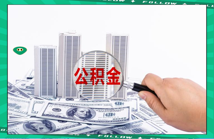 住房公积金贷款流程_申请住房公积金贷款条件_如何用租房公积金贷款