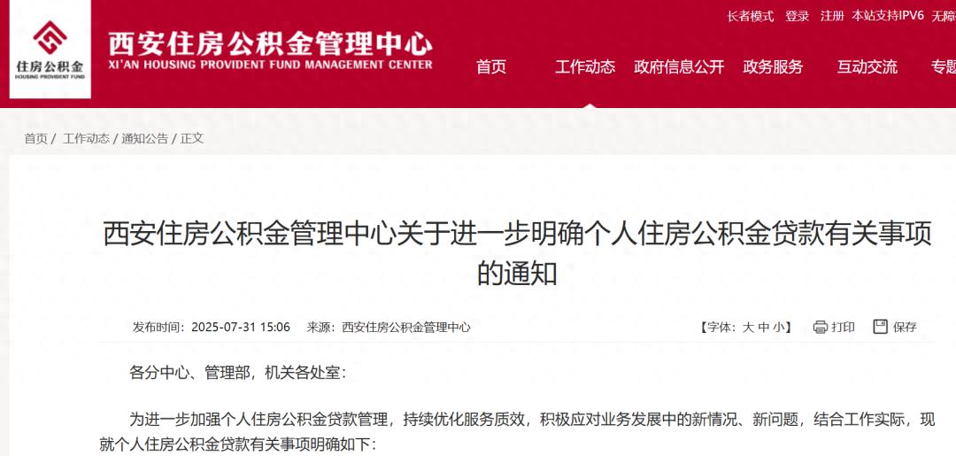 西安住房公积金贷款最新政策_个人公积金贷款提前还款规定_如何用租房公积金贷款
