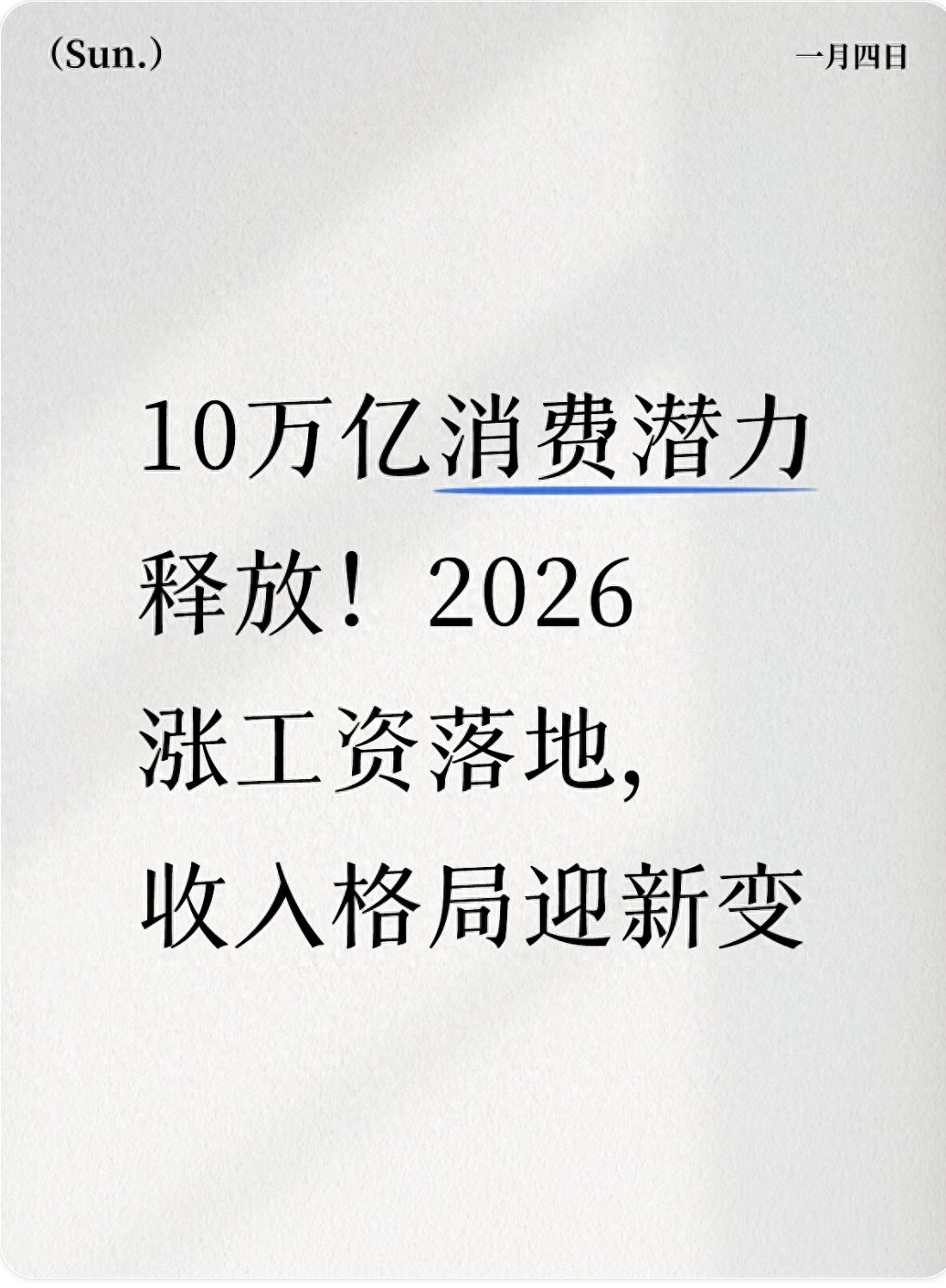2026年工资增长政策_城乡居民增收计划实施细则_公司上市后工资会涨吗?
