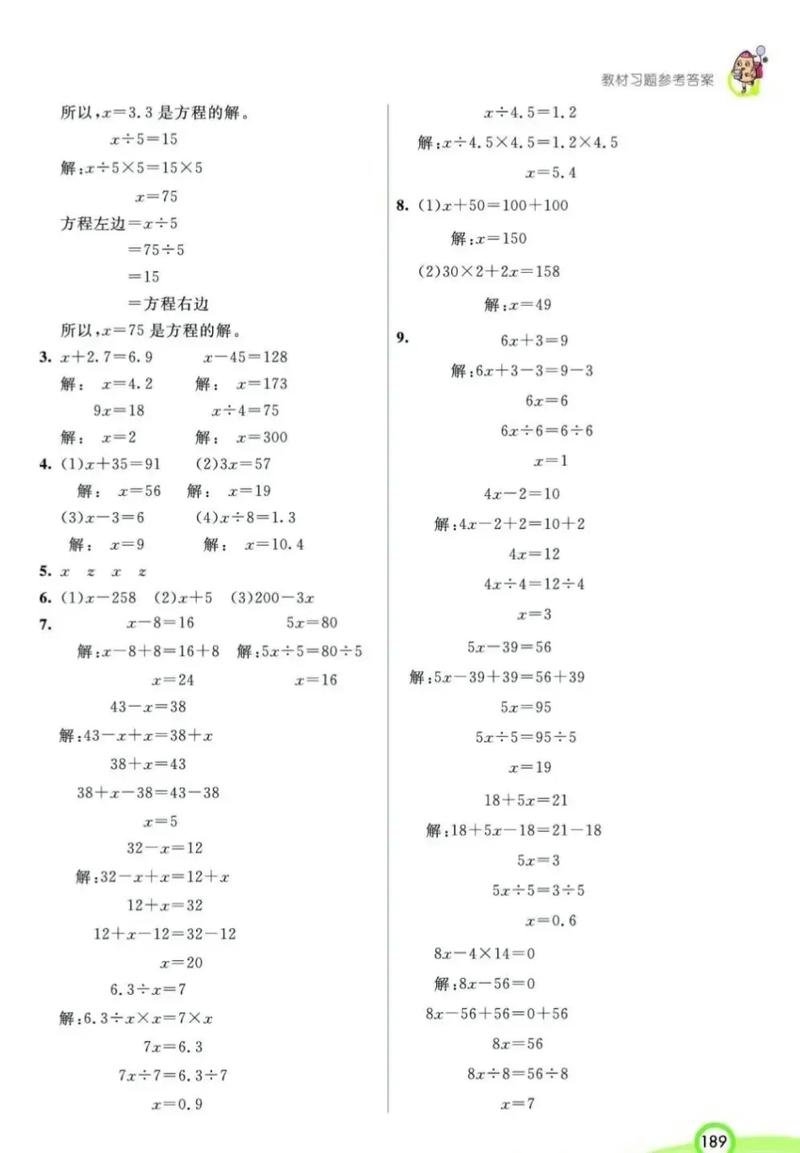 五年级上册数学书课后练习题答案及解析，打印版可获取