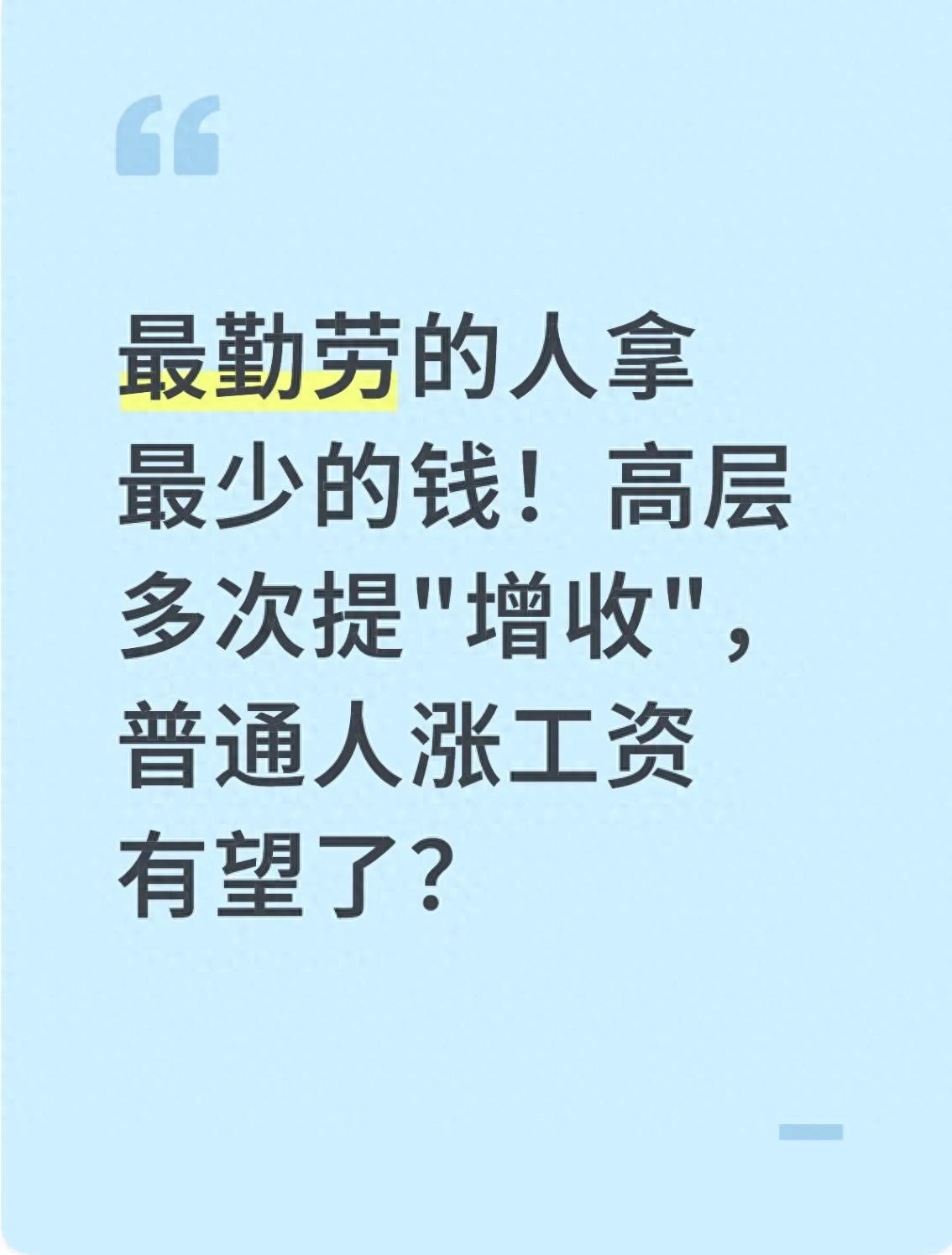 最低工资标准上调_公司上市后工资会涨吗?_城乡居民增收