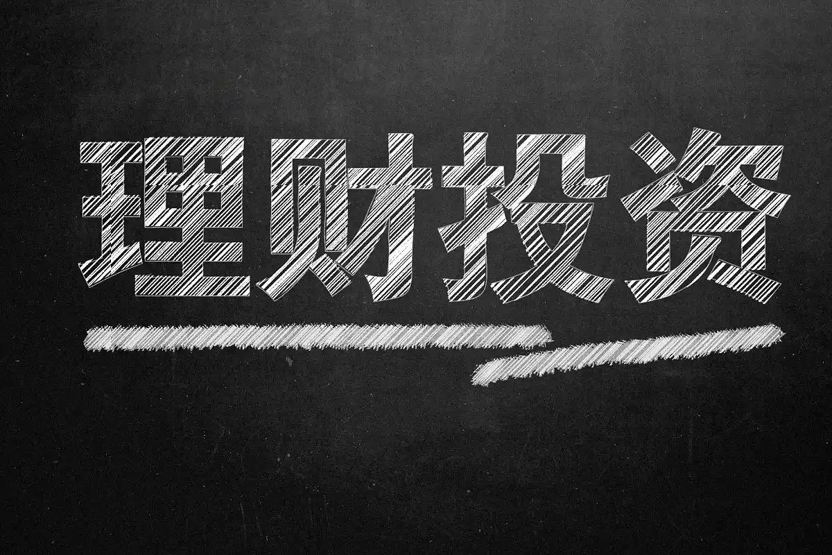 理财的途径_如何管理闲钱理财_闲钱稳健理财方法