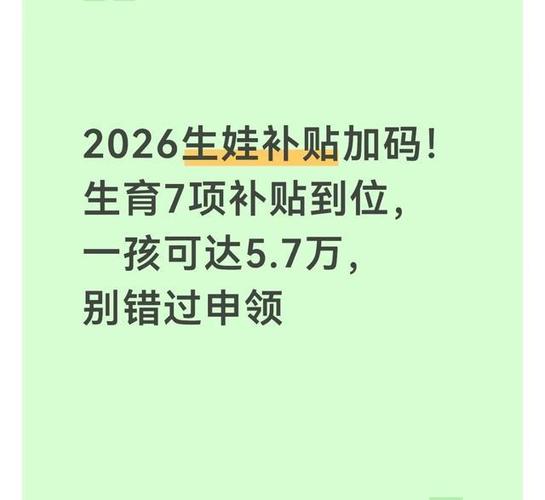 生育补助申领条件_生育保险结算单怎么看_备孕补贴政策