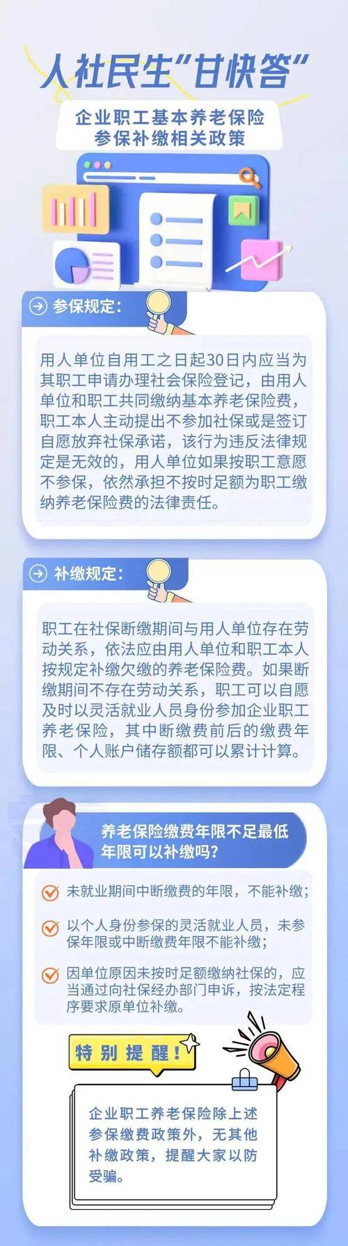 黑龙江养老保险补交最新政策：哪些人能补缴？怎么操作？