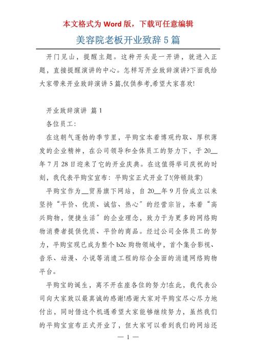 美容院开业主持词怎么写？参考这篇庆典范文