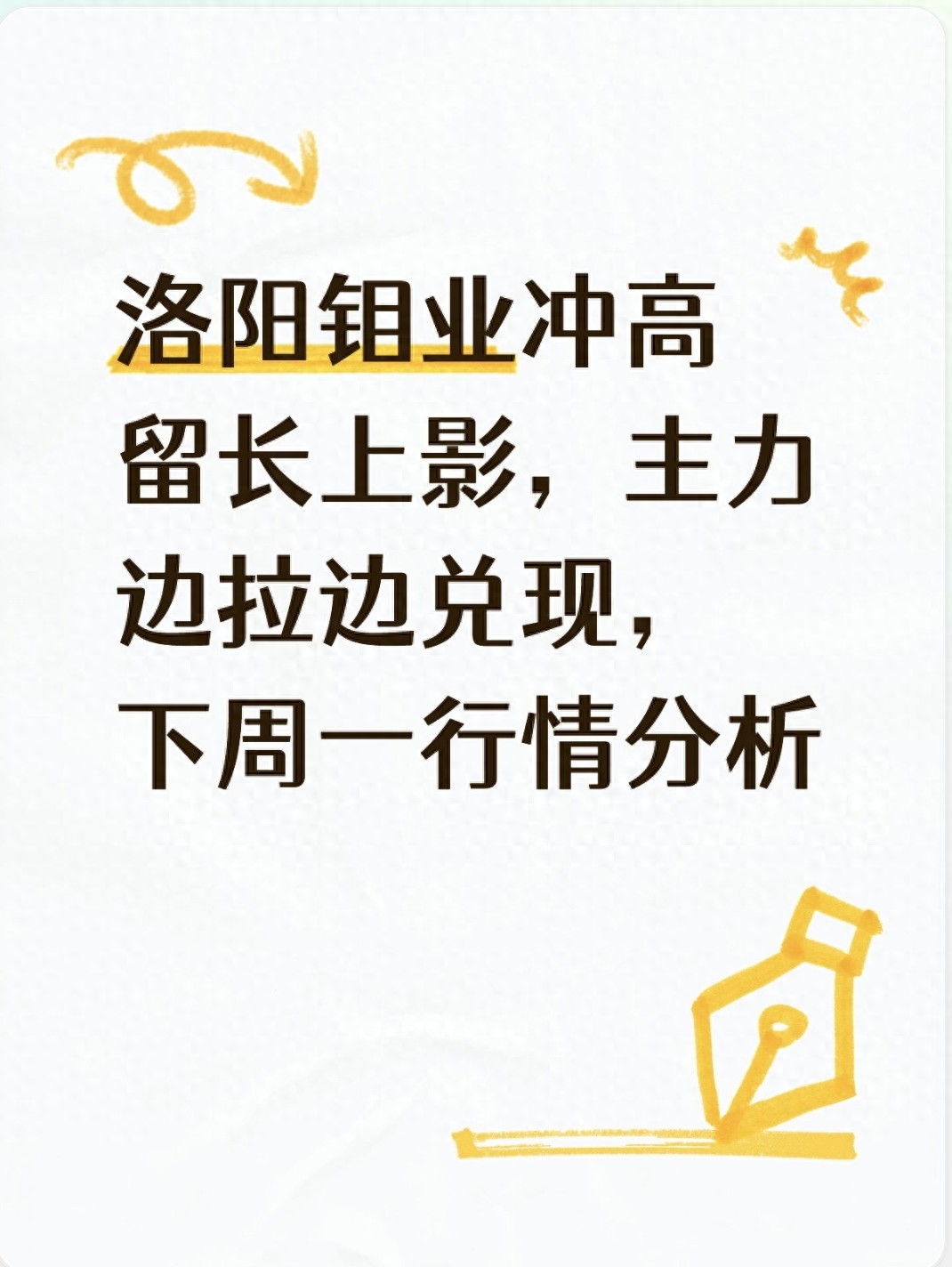 2026 年 7 月 3 日洛阳钼业股票冲高回落，多空分歧咋回事？