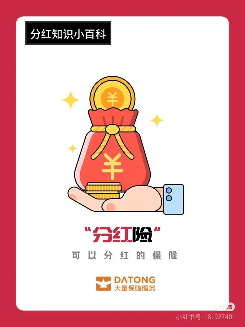 分红保险竟现误导销售，消费者坐享红利梦碎反被套牢