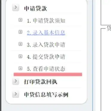 _国开行生源地贷款系统_河北省生源地信用助学贷款管理系统 注册 登录申请贷款