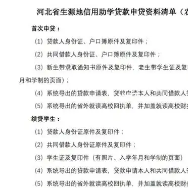 _国开行生源地贷款系统_河北省生源地信用助学贷款管理系统 注册 登录申请贷款