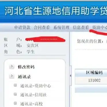 _国开行生源地贷款系统_河北省生源地信用助学贷款管理系统 注册 登录申请贷款