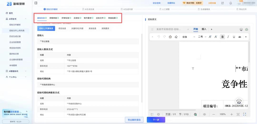 招标文件破译技巧_标书购买截止时间_隐藏加分项识别