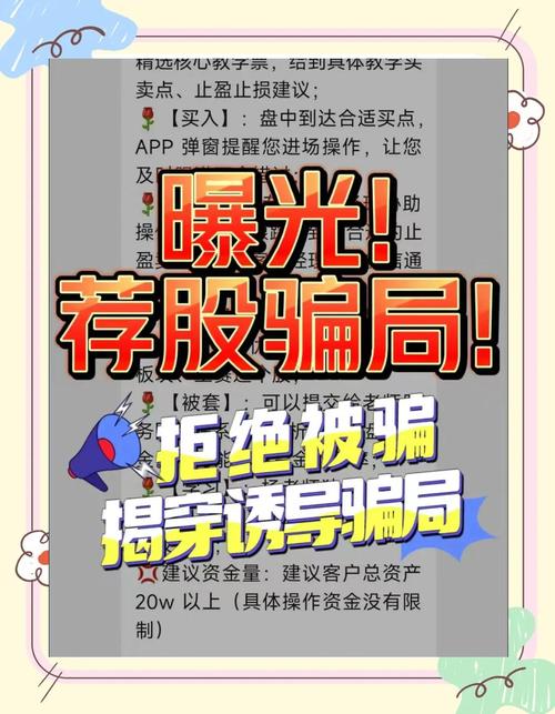 直播间荐高收益股票？小心！这可能是非法荐股诈骗行为
