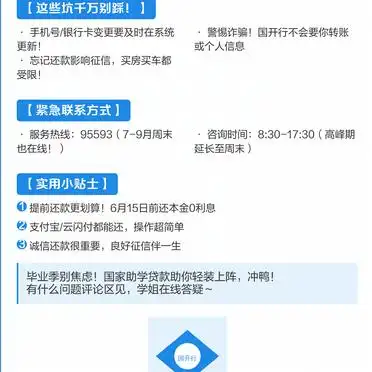 国开行生源地贷款怎么申请？2025免息政策来了