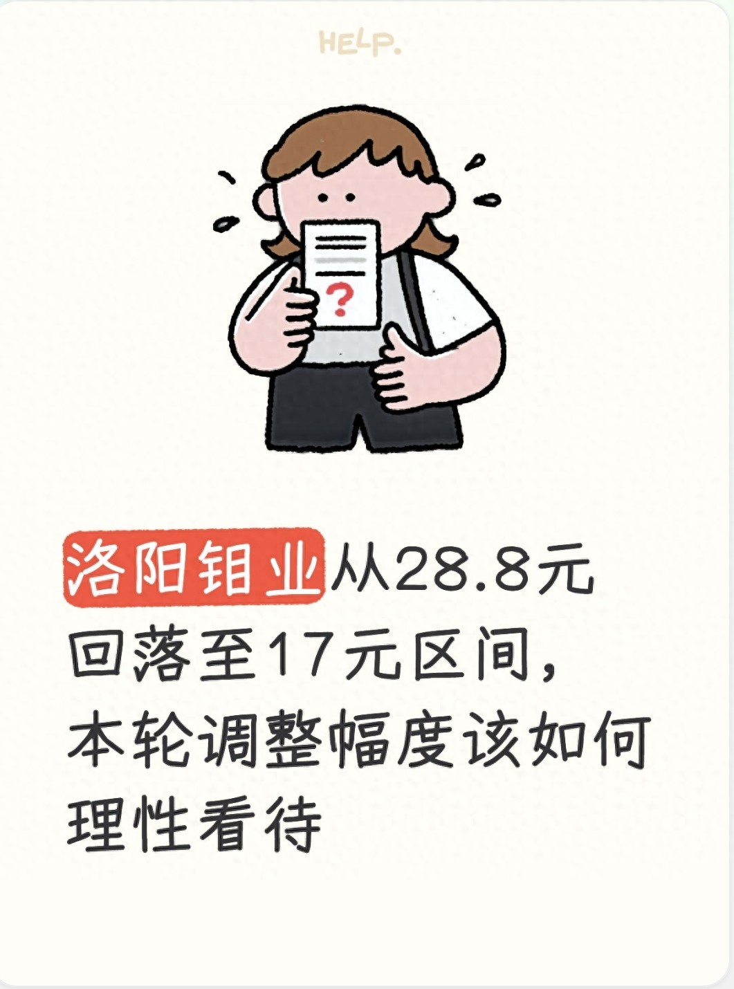 周期股下跌幅度解读_洛阳钼业股价分析_近期对洛阳钼业股票的分析