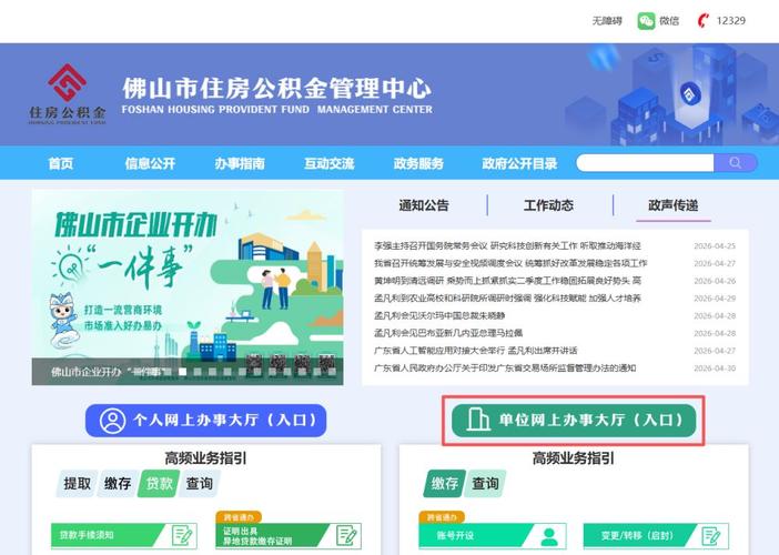 公积金贷款异地购房指南，佛山办理所需资料全整理