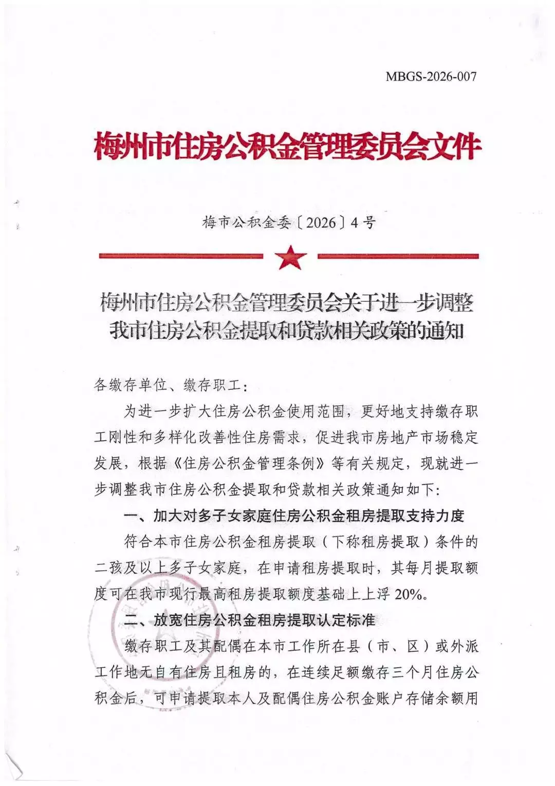 公积金贷款异地购房_惠州住房公积金贷款额度调整_普通家庭首套贷款额度变化