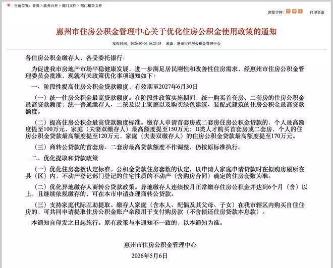 普通家庭首套贷款额度变化_公积金贷款异地购房_惠州住房公积金贷款额度调整
