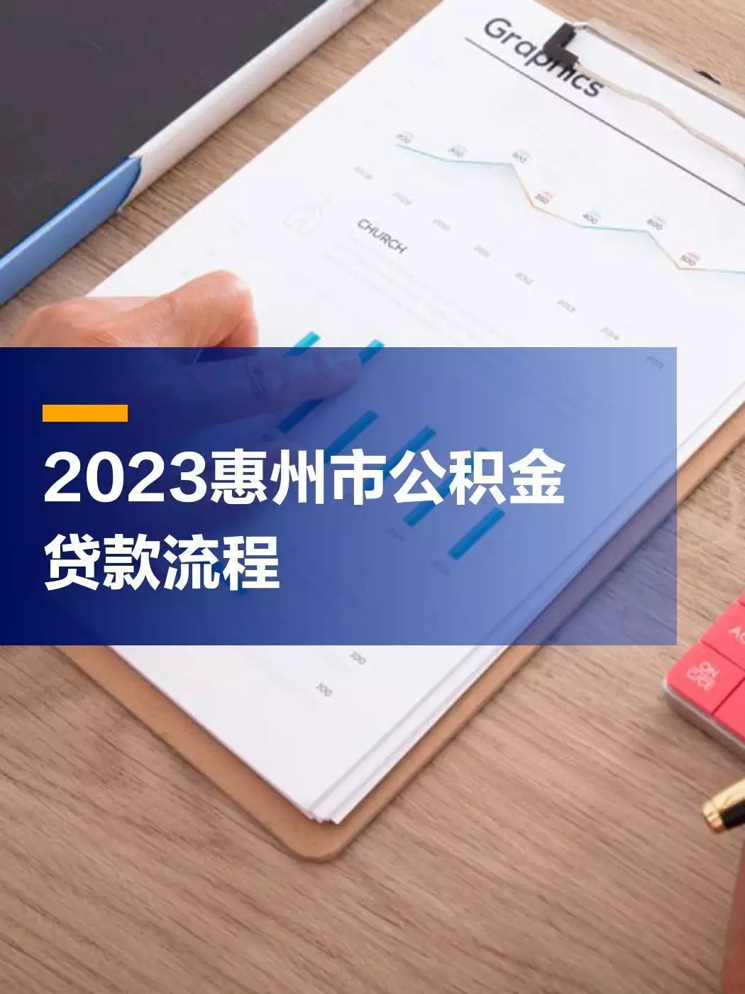 普通家庭首套贷款额度变化_惠州住房公积金贷款额度调整_公积金贷款异地购房