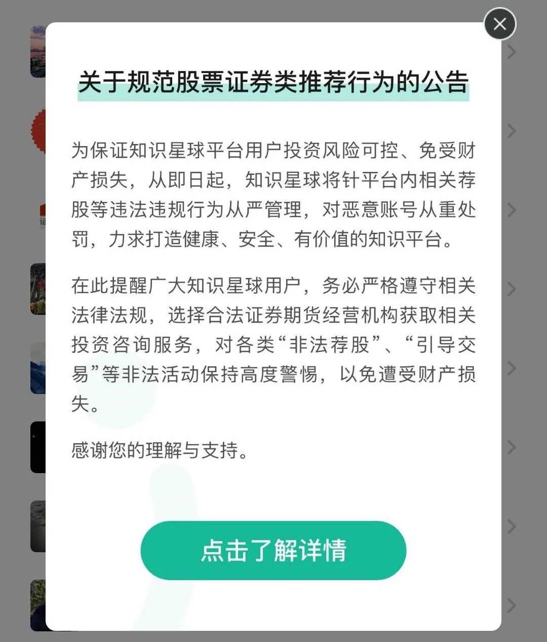 引流股票的是属于什么行为_平台监管_非法荐股