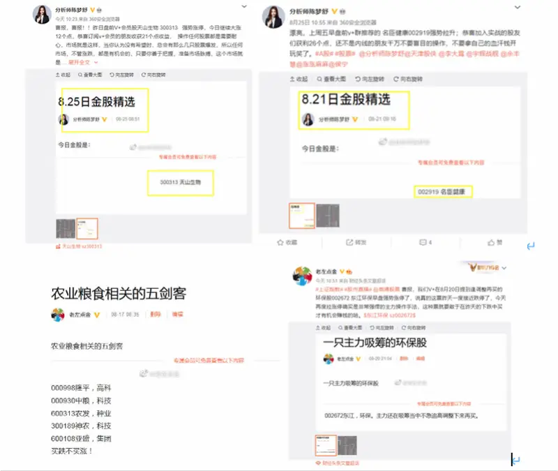 引流股票的是属于什么行为_平台监管_非法荐股