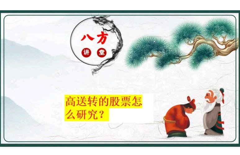 高送转指引来了！深圳交易所教你避坑