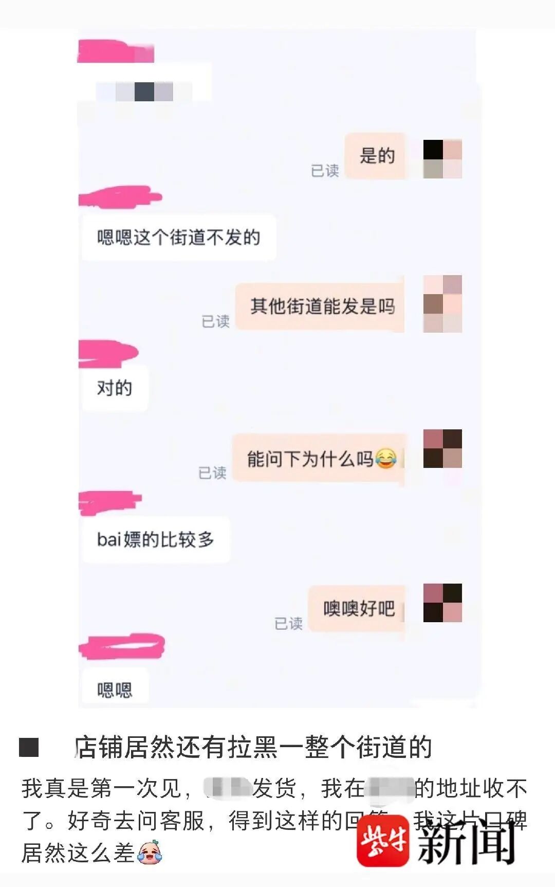 电商商家因恶意退货高拉黑街道，这对商家有何影响？