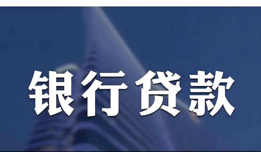 想知道工行贷款进度咋查？这儿有方法