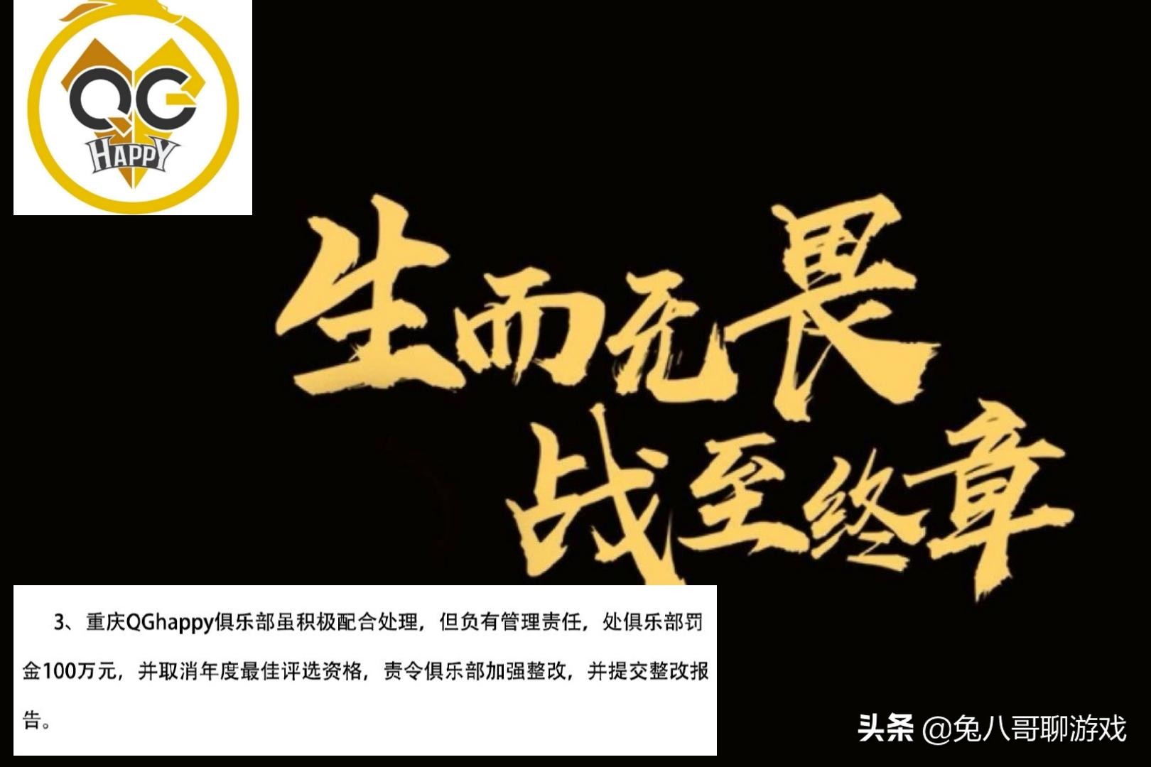 重庆QGhappy控分处罚_消极比赛职业后果_举报消极比赛扣除信誉分