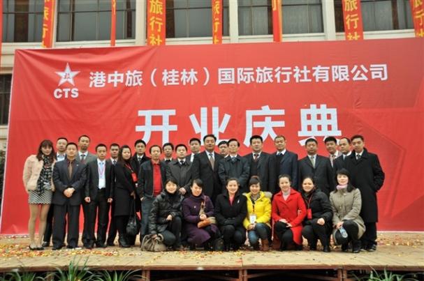港中旅桂林旅行社开业 提供国内外旅游服务
