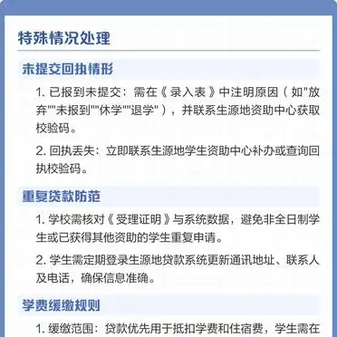 国开行生源地贷款系统_国开行VS非国开行助学贷款回执操作流程_2025助学贷款回执提交时间安排
