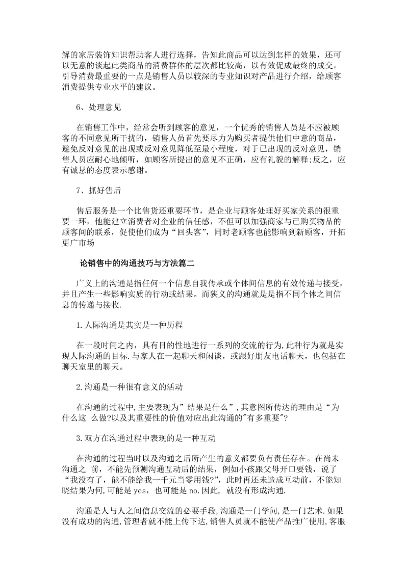 销售沟通方法大揭秘！满足需求引注意增兴趣有妙招