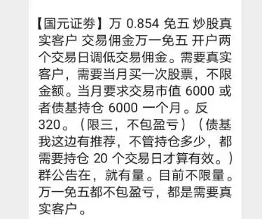 国元证券万0.854免五返现_股票交易佣金一般是多少_安徽券商低佣金开户政策
