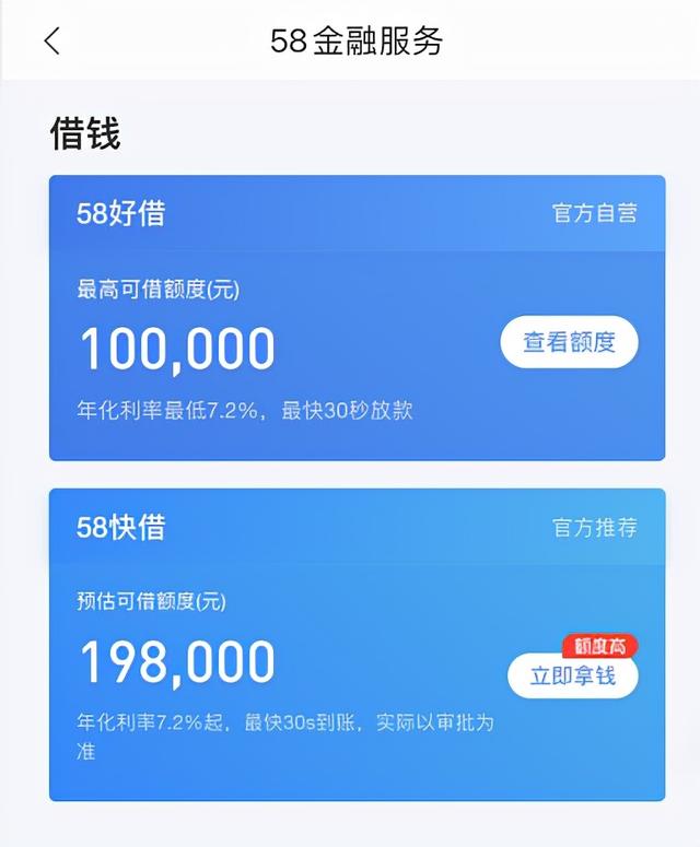 58同城金融贷款遭投诉，58好借58快借暗藏啥问题？