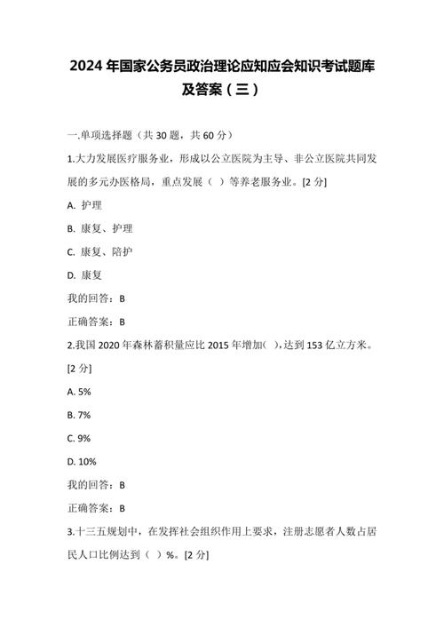 事业单位考试时政重点：2023重庆公基模拟题