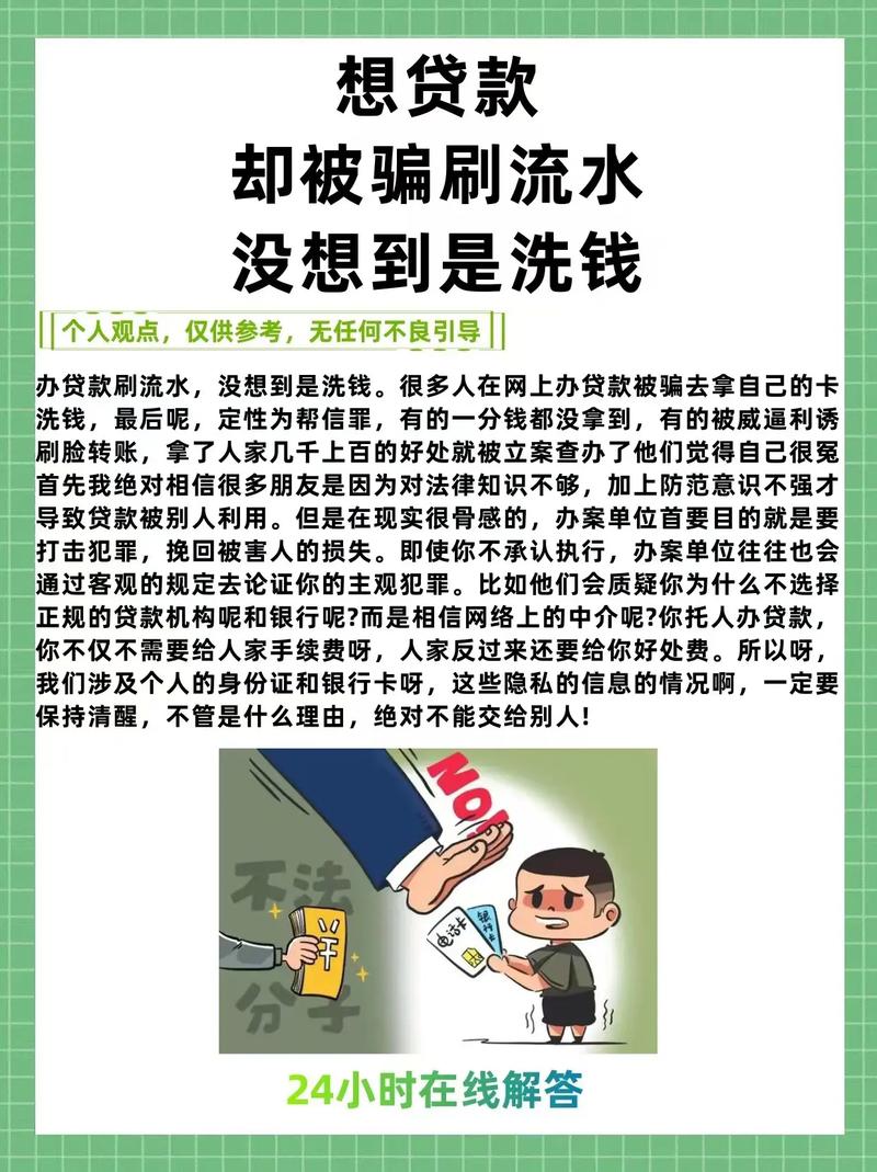 掩饰隐瞒犯罪所得罪_网络贷款刷流水骗局_流水贷款