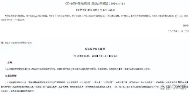 拼多多降价补差服务范围扩大_拼多多价格保护服务规则更新_拼多多历史最低价怎么计算
