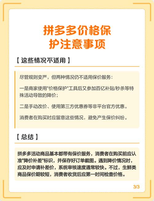 拼多多降价补差服务范围扩大_拼多多价格保护服务规则更新_拼多多历史最低价怎么计算