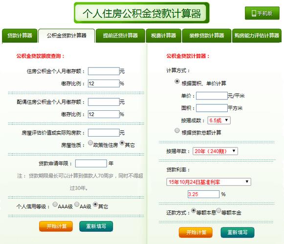 房贷计算器 公积金贷款计算器_公积金用途_公积金提取条件