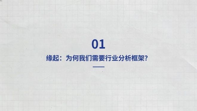 如何快速了解一个行业_行业分析思维框架_自上而下投资分析方法