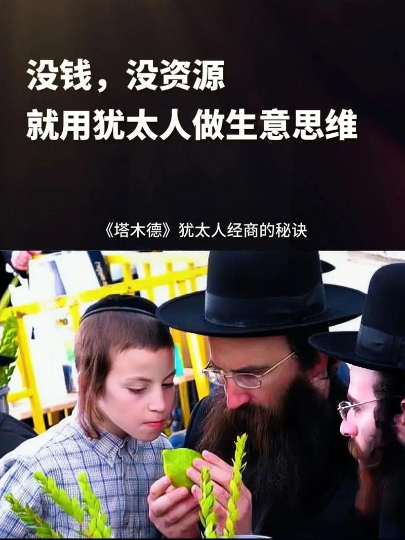 犹太人经商头脑的奥秘_犹太人创造财富的秘诀_犹太人的理财智慧